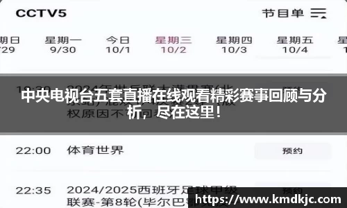 中央电视台五套直播在线观看精彩赛事回顾与分析，尽在这里！